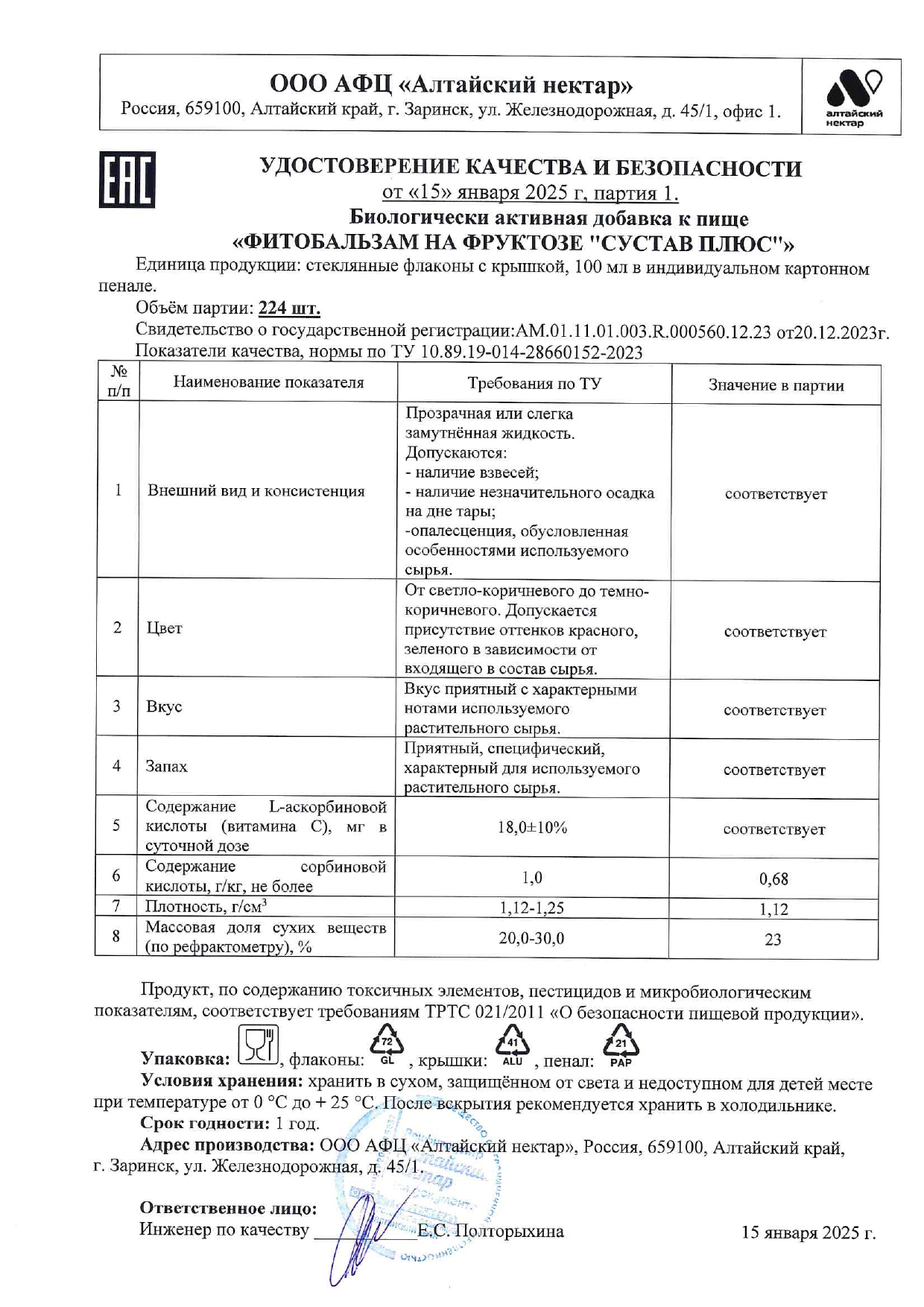 Паспорт №012025